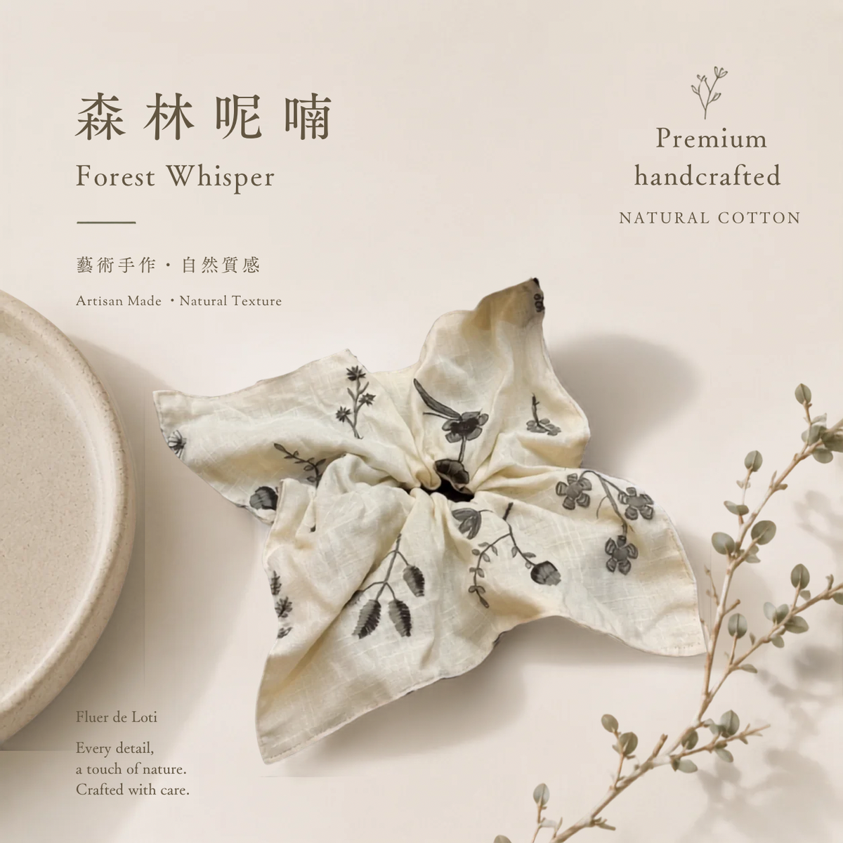 森林昵喃 I Forest Whisper