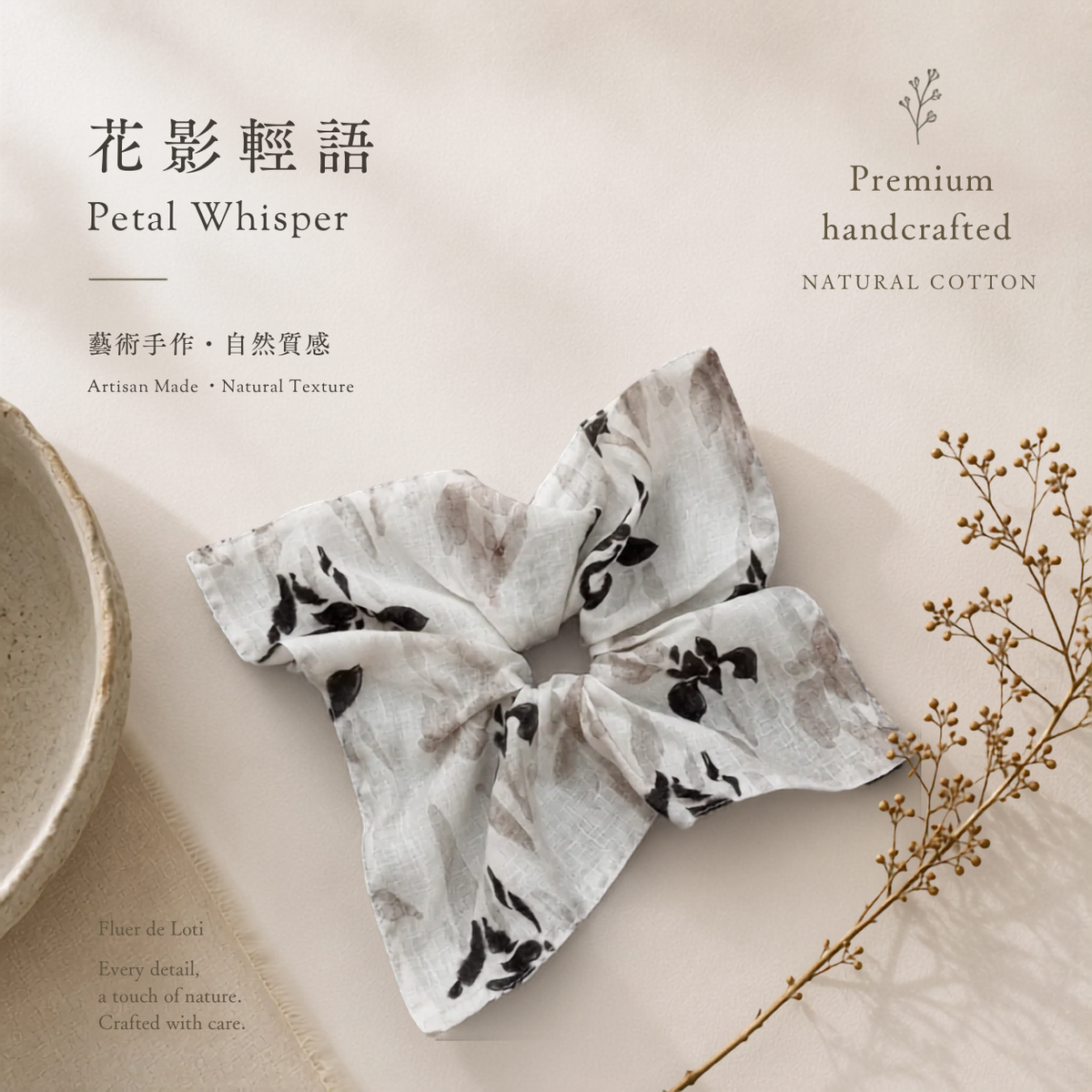 花影輕語ＩPetal Whisper