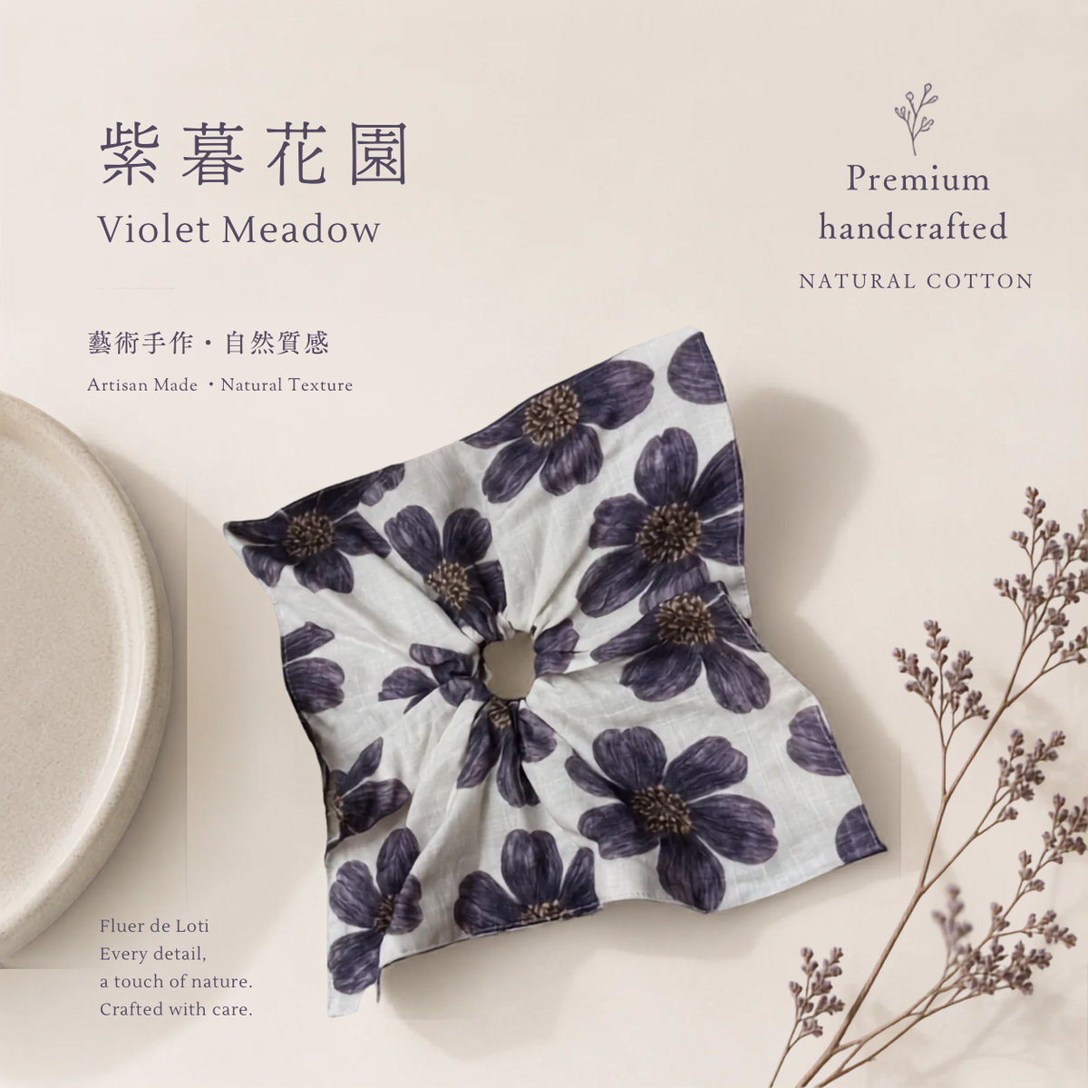 紫暮花園 I Violet Meadow