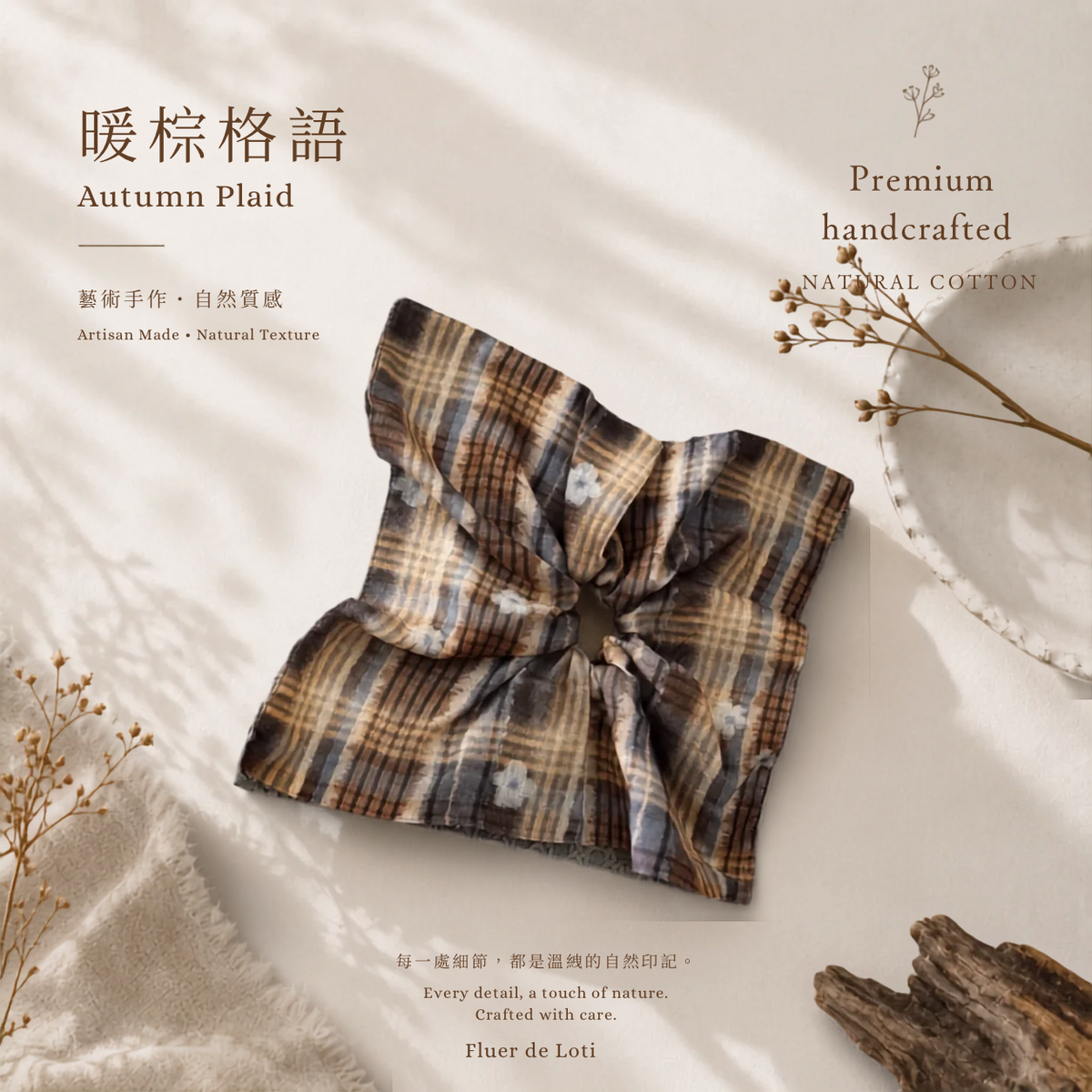 暖棕格語 | Autumn Plaid