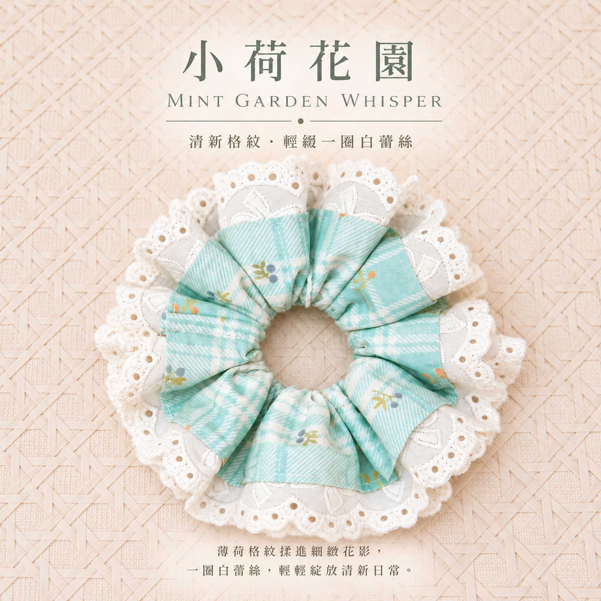 薄荷花園蕾絲髮圈 Mint Garden Lace Scrunchie
