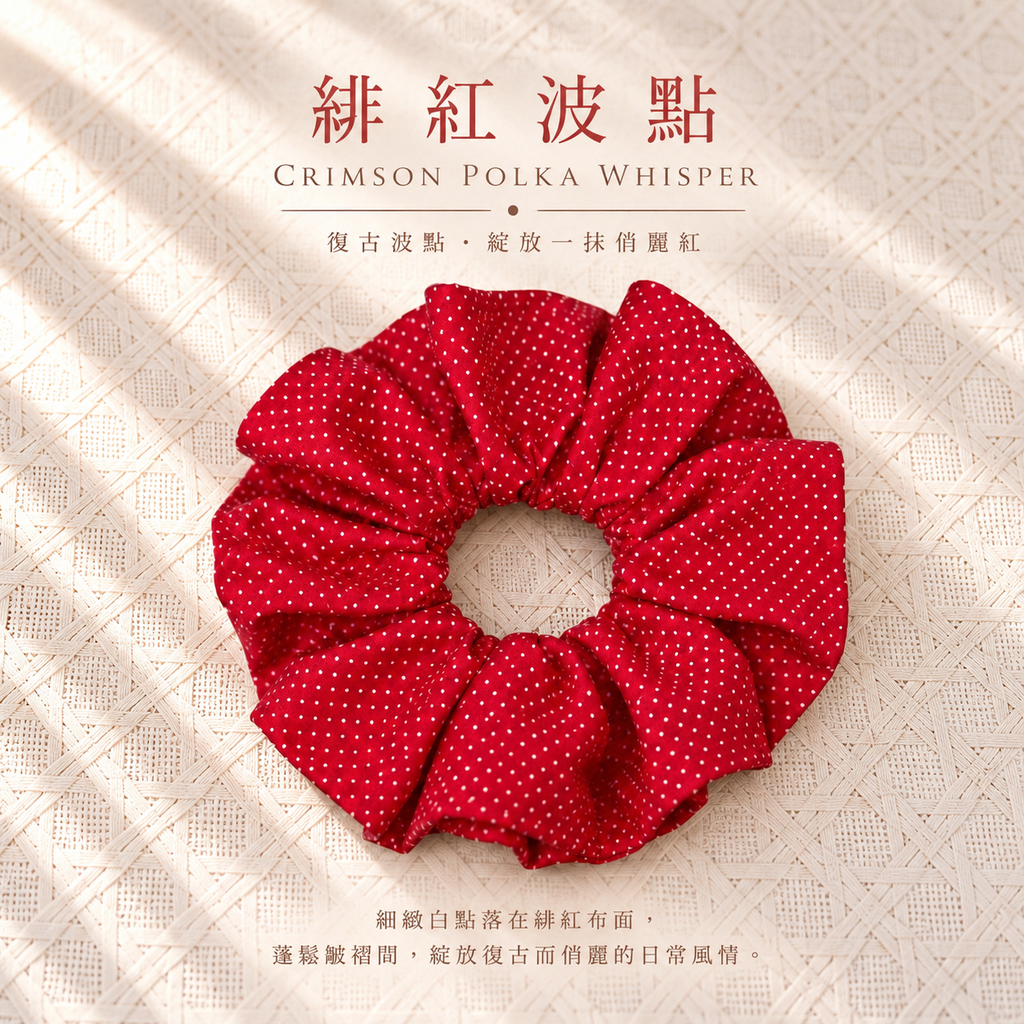 緋紅波點布藝髮圈 CRIMSON POLKA WHISPER