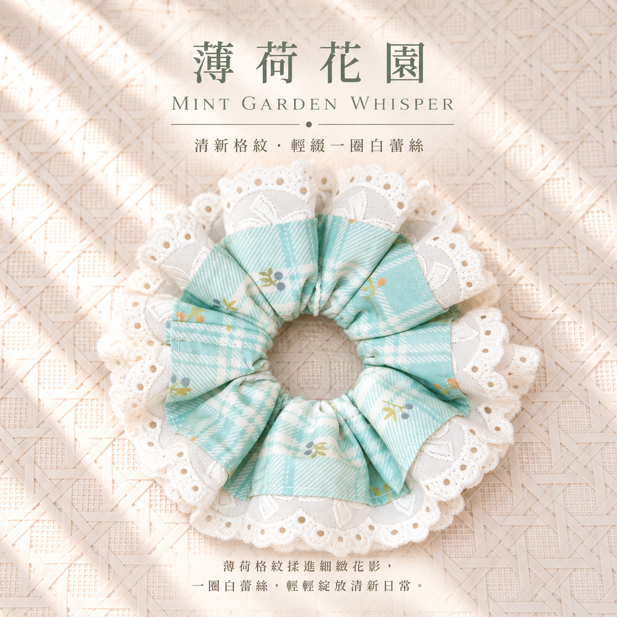 薄荷花園蕾絲髮圈 Mint Garden Lace Scrunchie