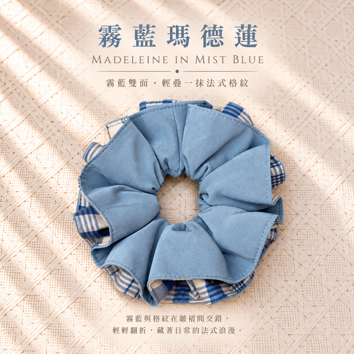 霧藍瑪德蓮格紋雙面髮圈 Madeleine in Mist Blue