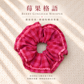 苺果桃紅格紋大腸圈｜Berry Pink Gingham Scrunchie