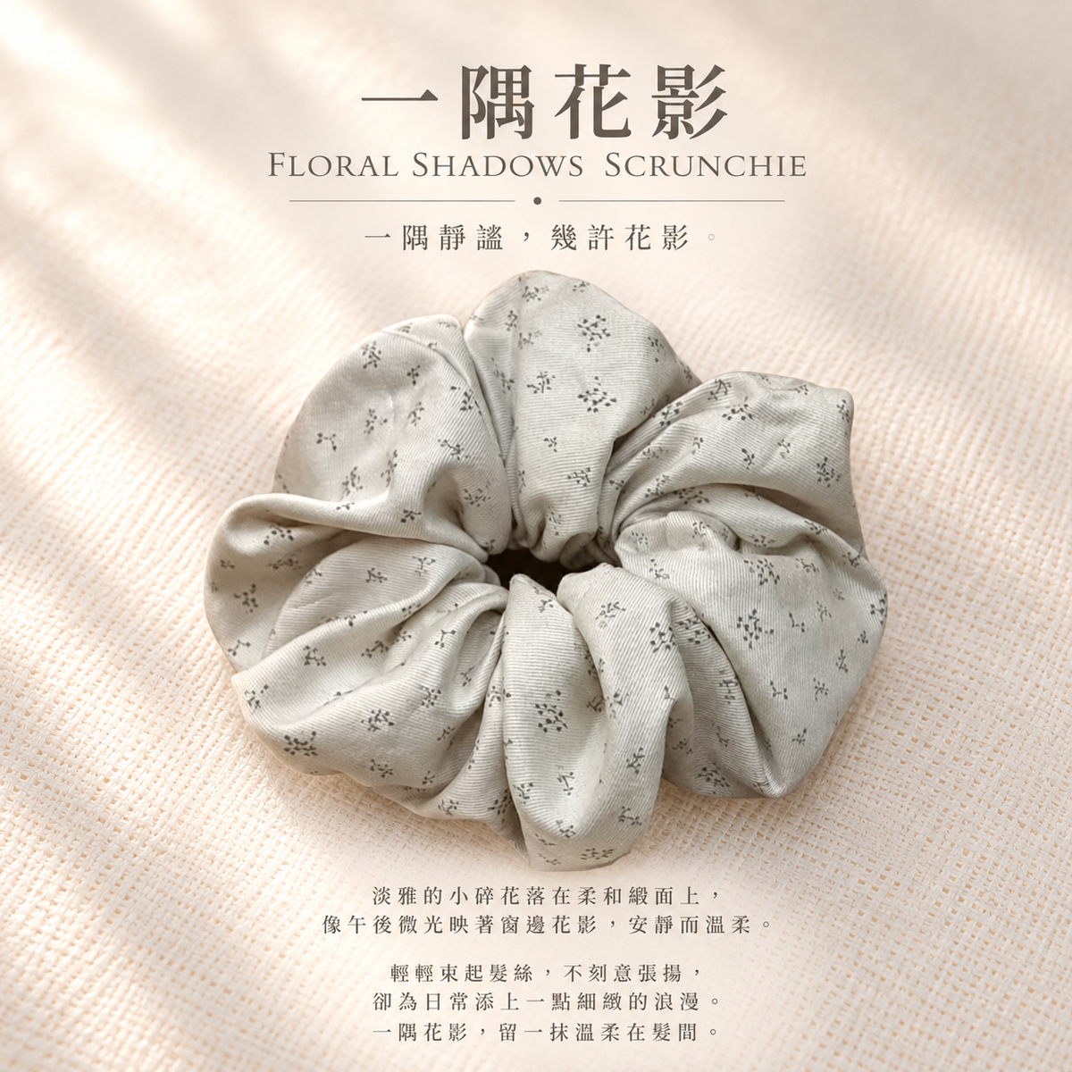一隅花影髮圈 Floral Shadows Scrunchie